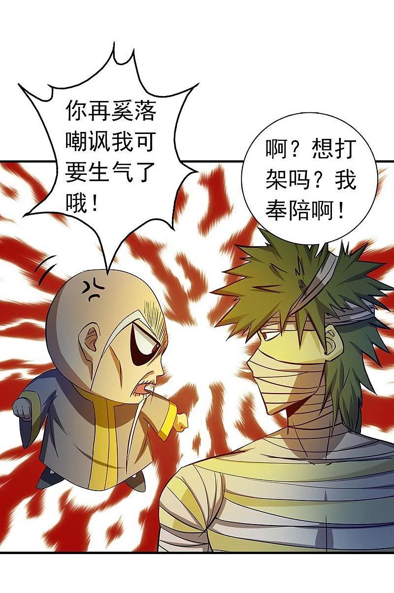 地府我开的 - 第208话 贫穷之神 - 第32张图