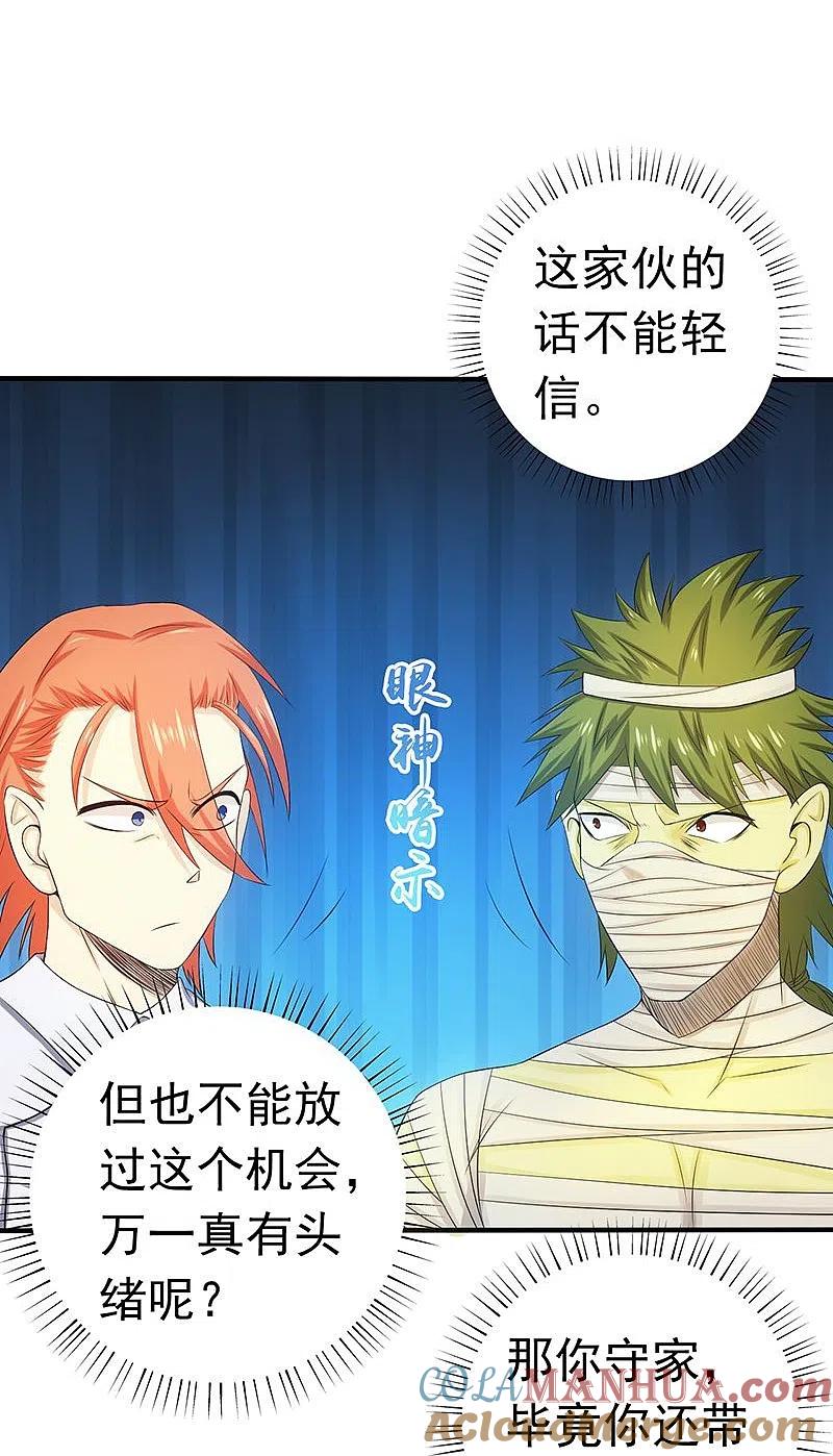 地府我开的 - 第208话 贫穷之神 - 第17张图