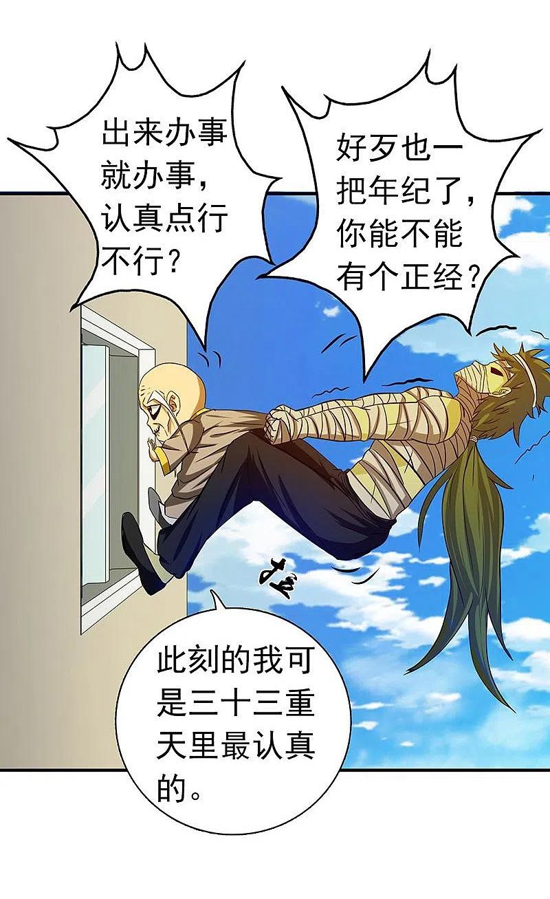 地府我开的 - 第208话 贫穷之神 - 第28张图