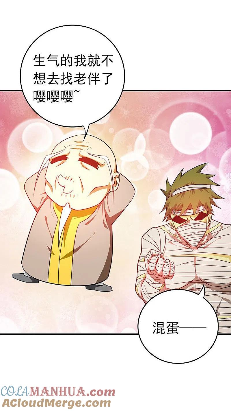 地府我开的 - 第208话 贫穷之神 - 第33张图