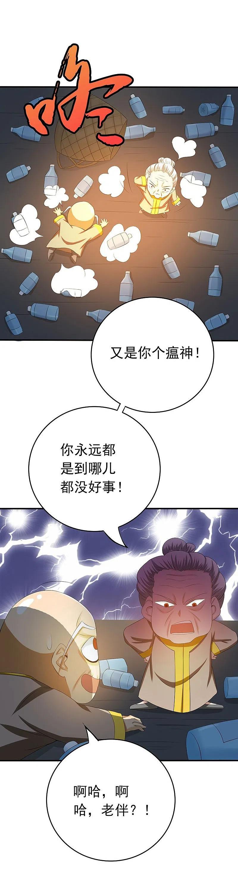 地府我开的 - 第208话 贫穷之神 - 第38张图