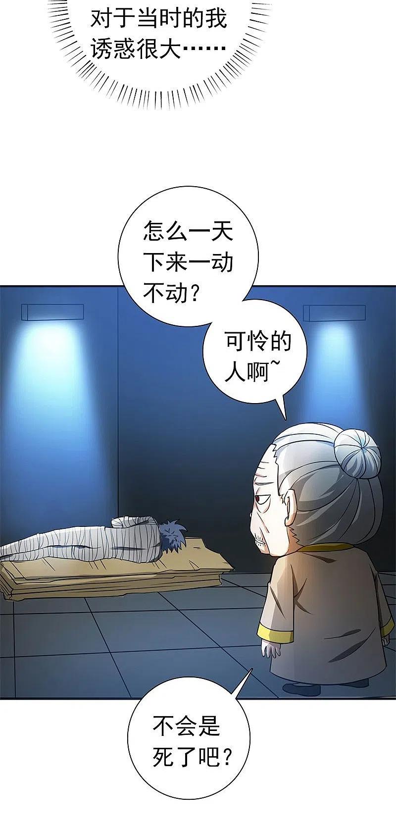 地府我开的 - 第209话 病原体 - 第18张图
