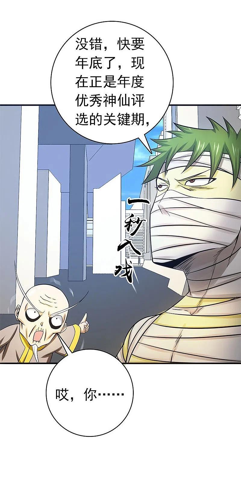 地府我开的 - 第209话 病原体 - 第14张图