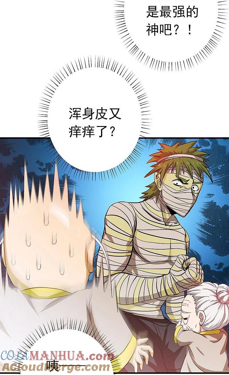 地府我开的 - 第209话 病原体 - 第4张图