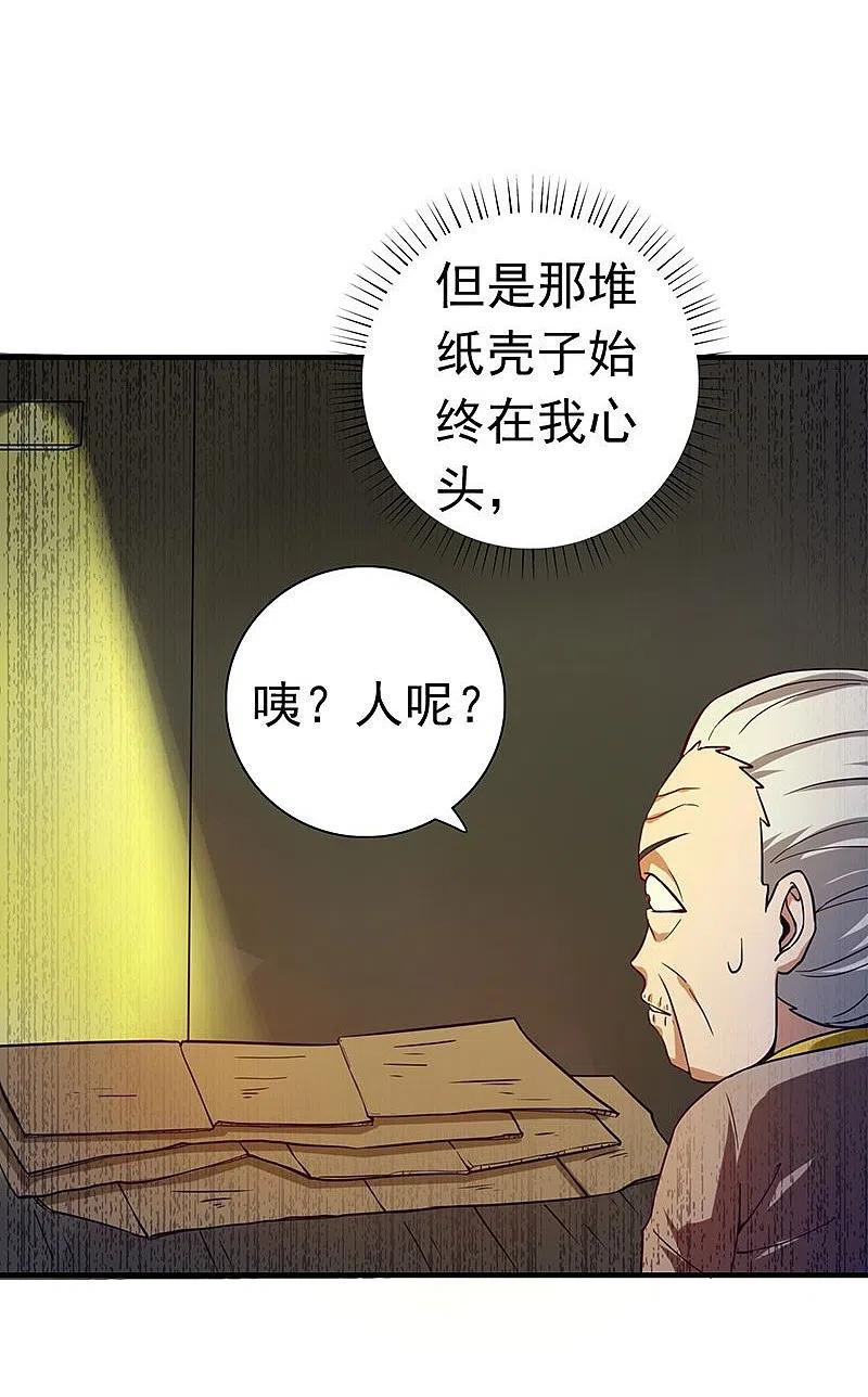 地府我开的 - 第209话 病原体 - 第23张图