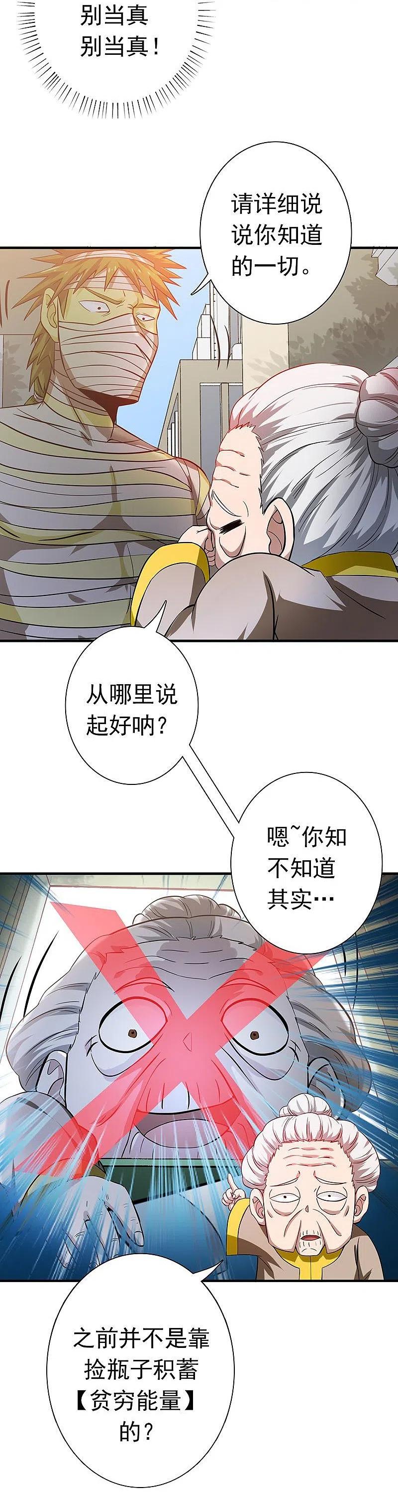 地府我开的 - 第209话 病原体 - 第5张图