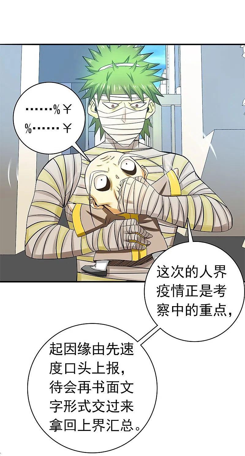 地府我开的 - 第209话 病原体 - 第15张图