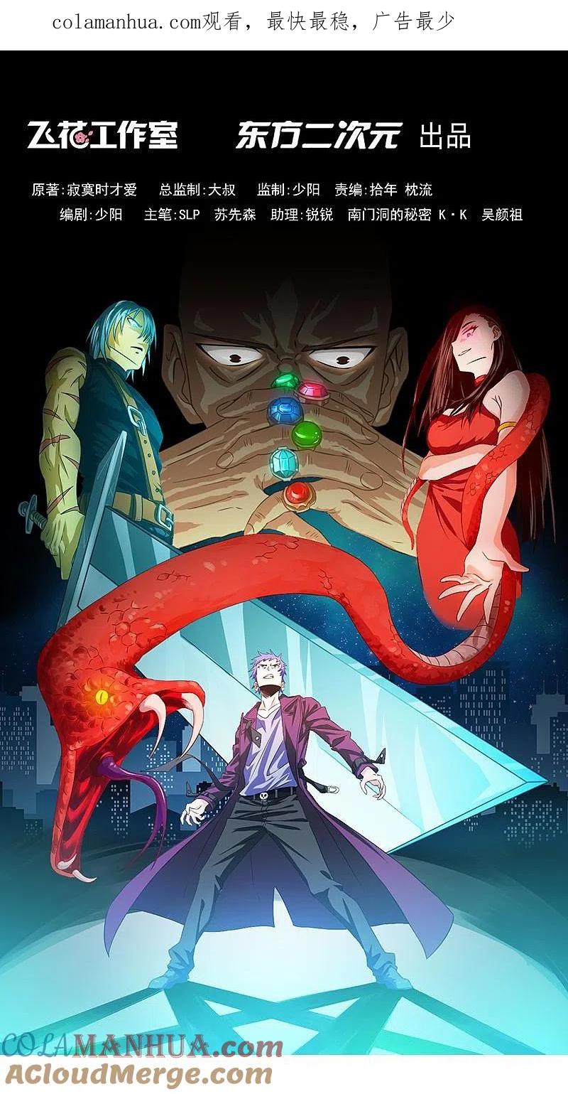 地府我开的 - 第209话 病原体 - 第1张图