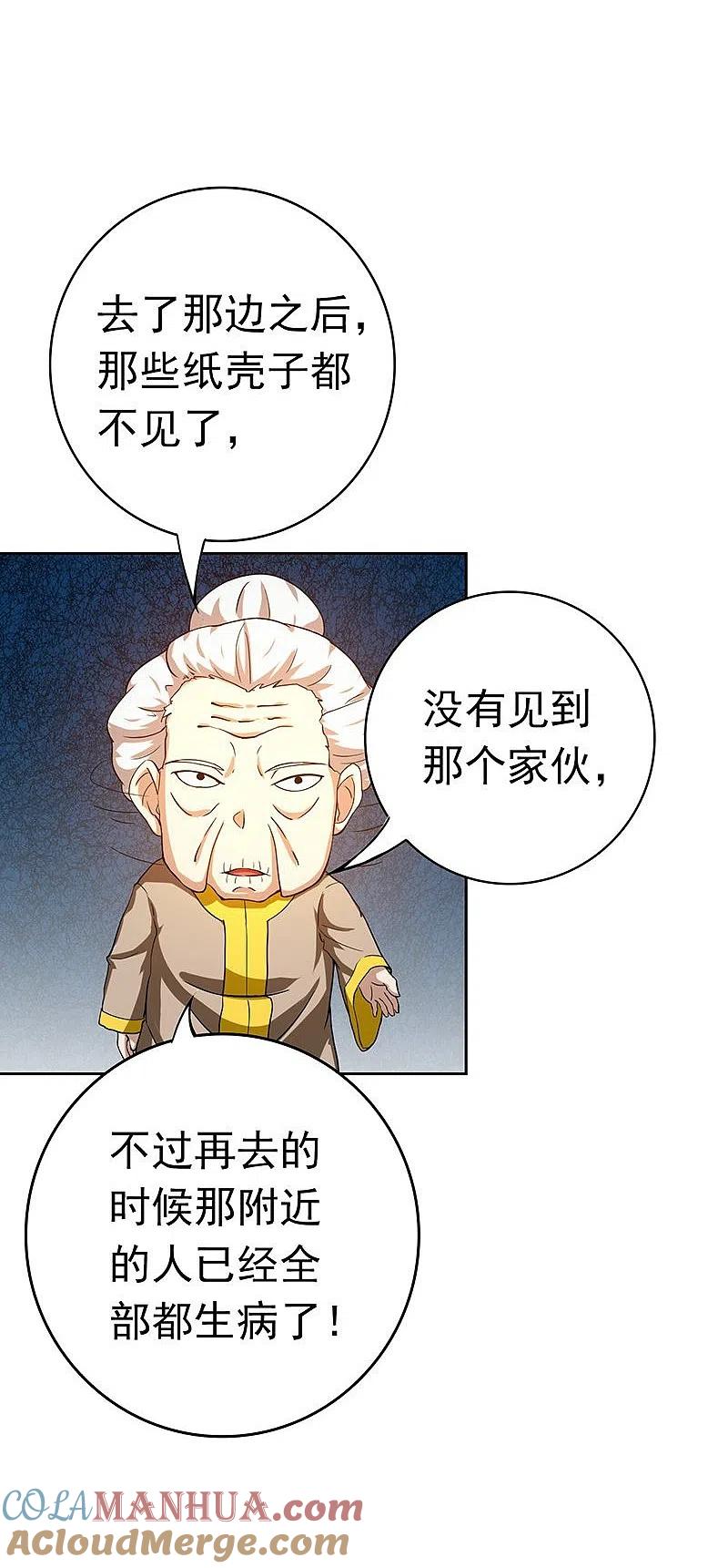 地府我开的 - 第209话 病原体 - 第40张图