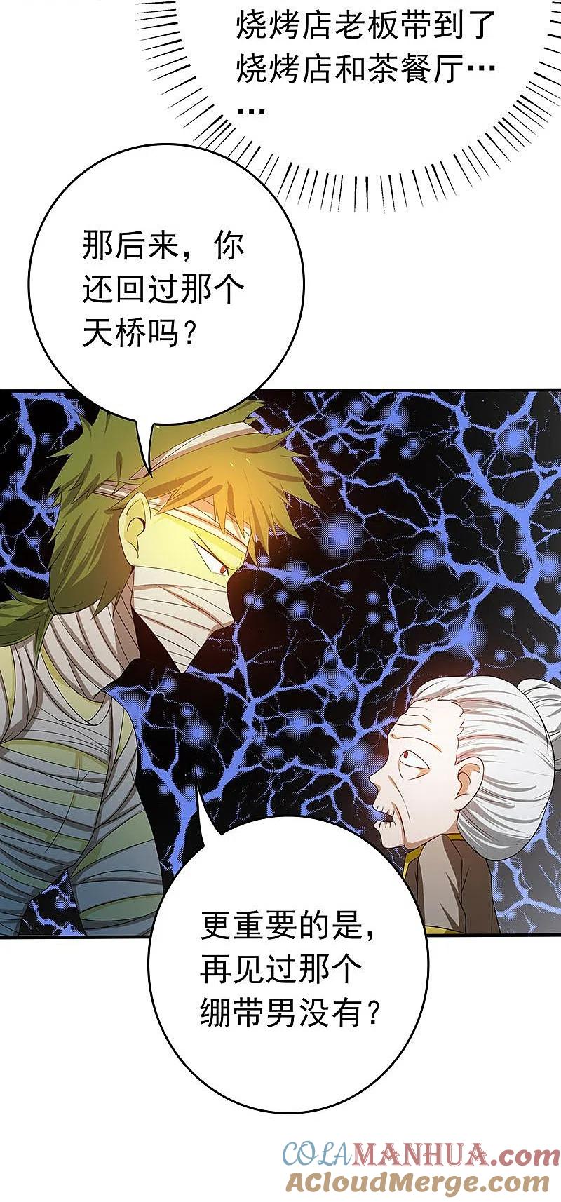 地府我开的 - 第209话 病原体 - 第37张图