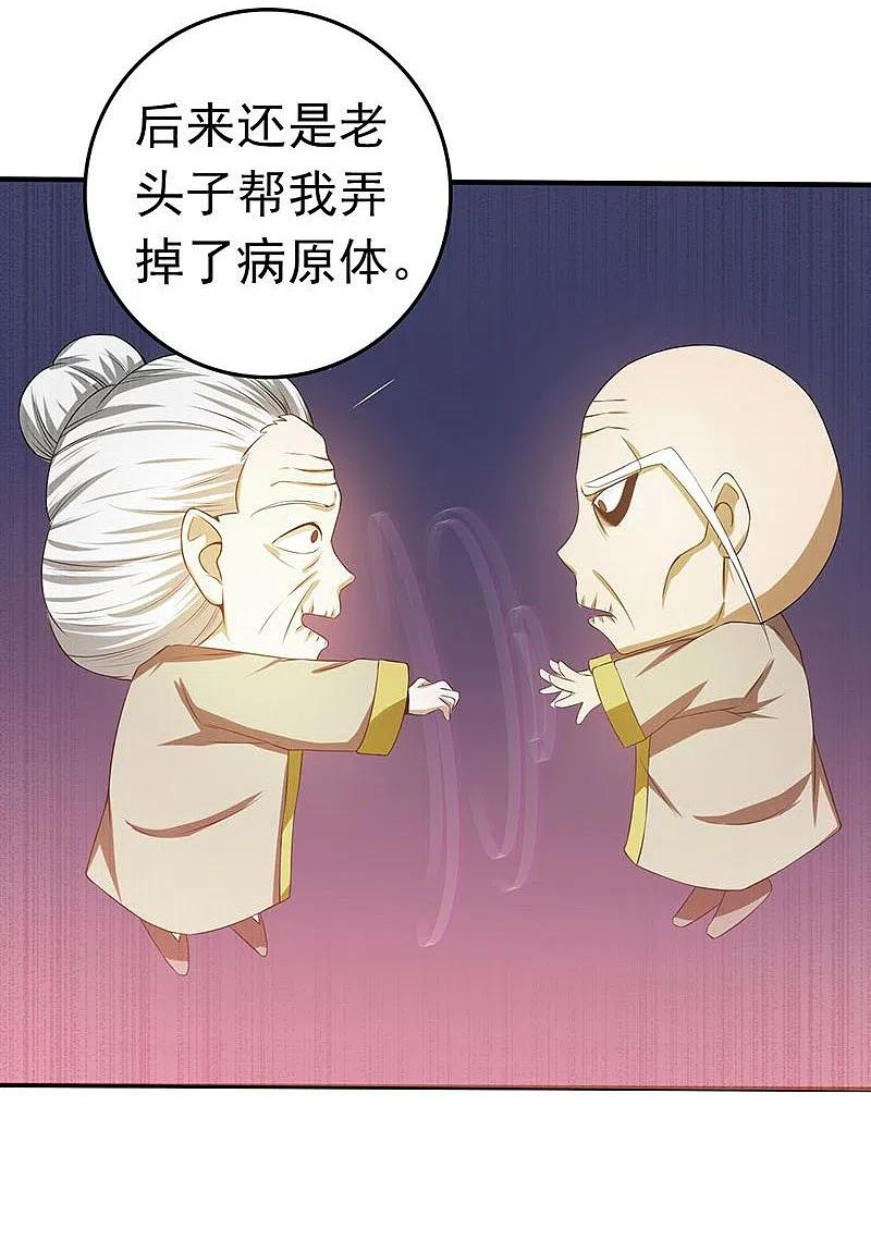 地府我开的 - 第209话 病原体 - 第35张图