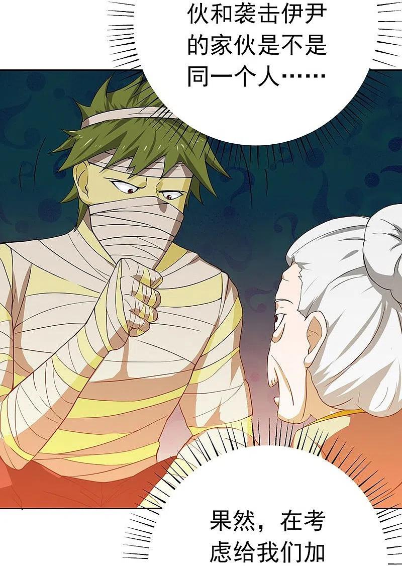 地府我开的 - 第209话 病原体 - 第44张图