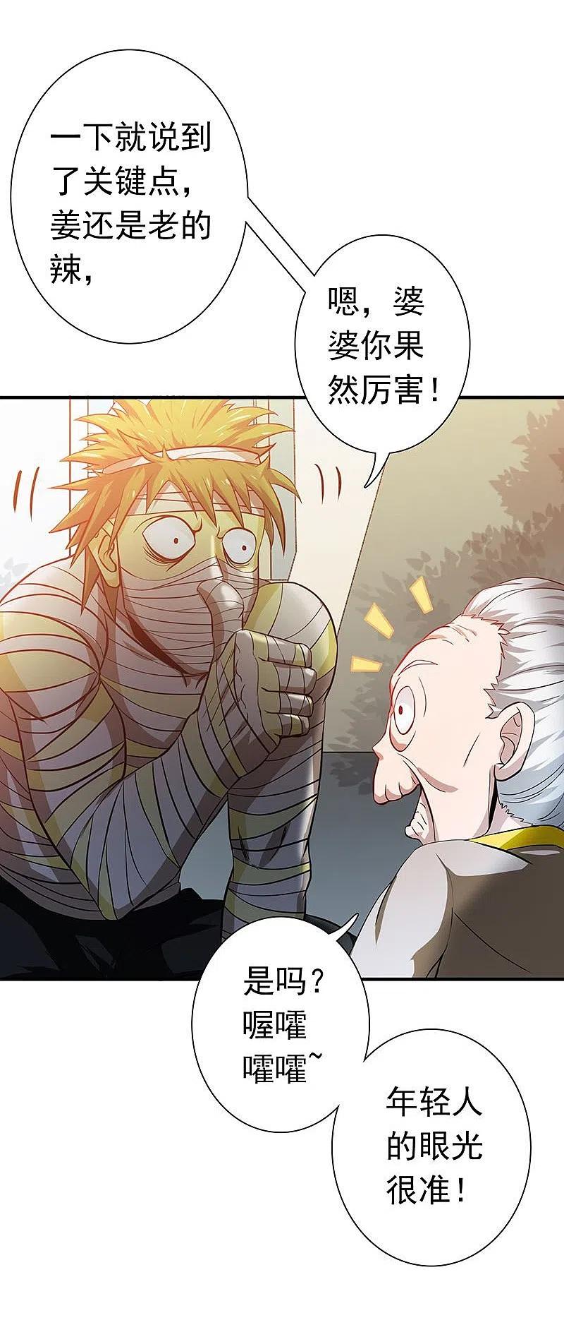 地府我开的 - 第209话 病原体 - 第8张图