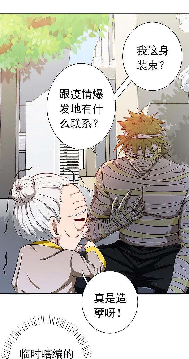 地府我开的 - 第209话 病原体 - 第2张图