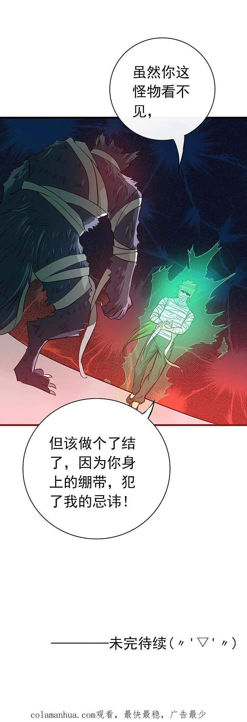 地府我开的 - 第210话 纵横 - 第53张图