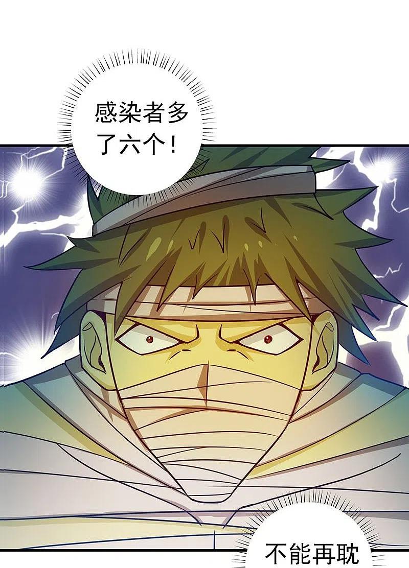 地府我开的 - 第210话 纵横 - 第33张图