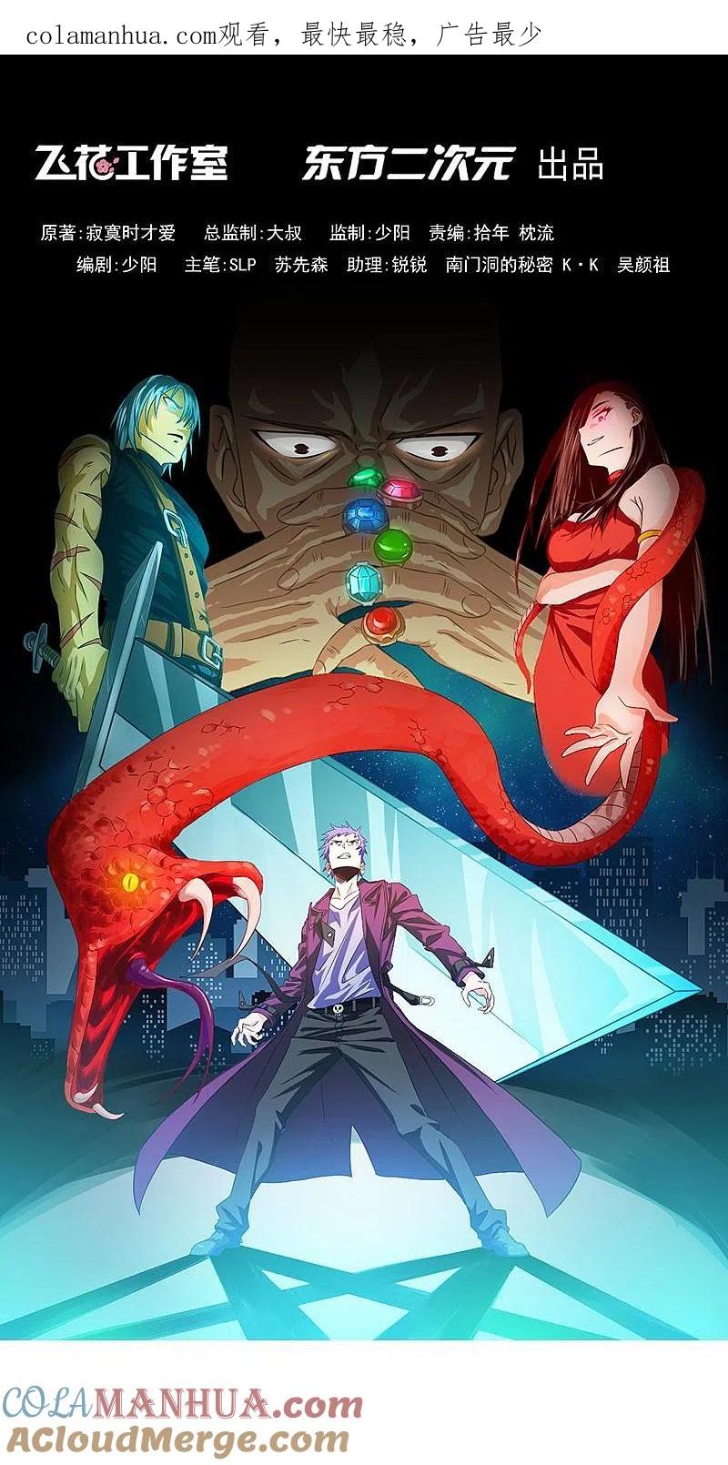 地府我开的 - 第210话 纵横 - 第1张图