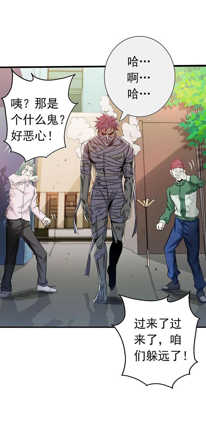 地府我开的 - 第210话 纵横 - 第2张图