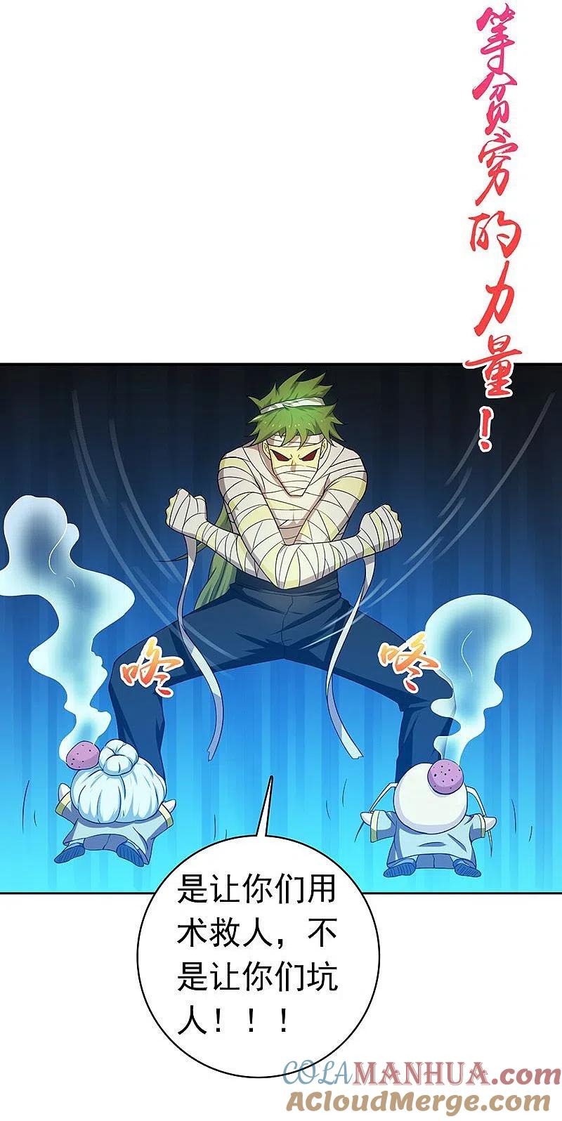 地府我开的 - 第210话 纵横 - 第25张图