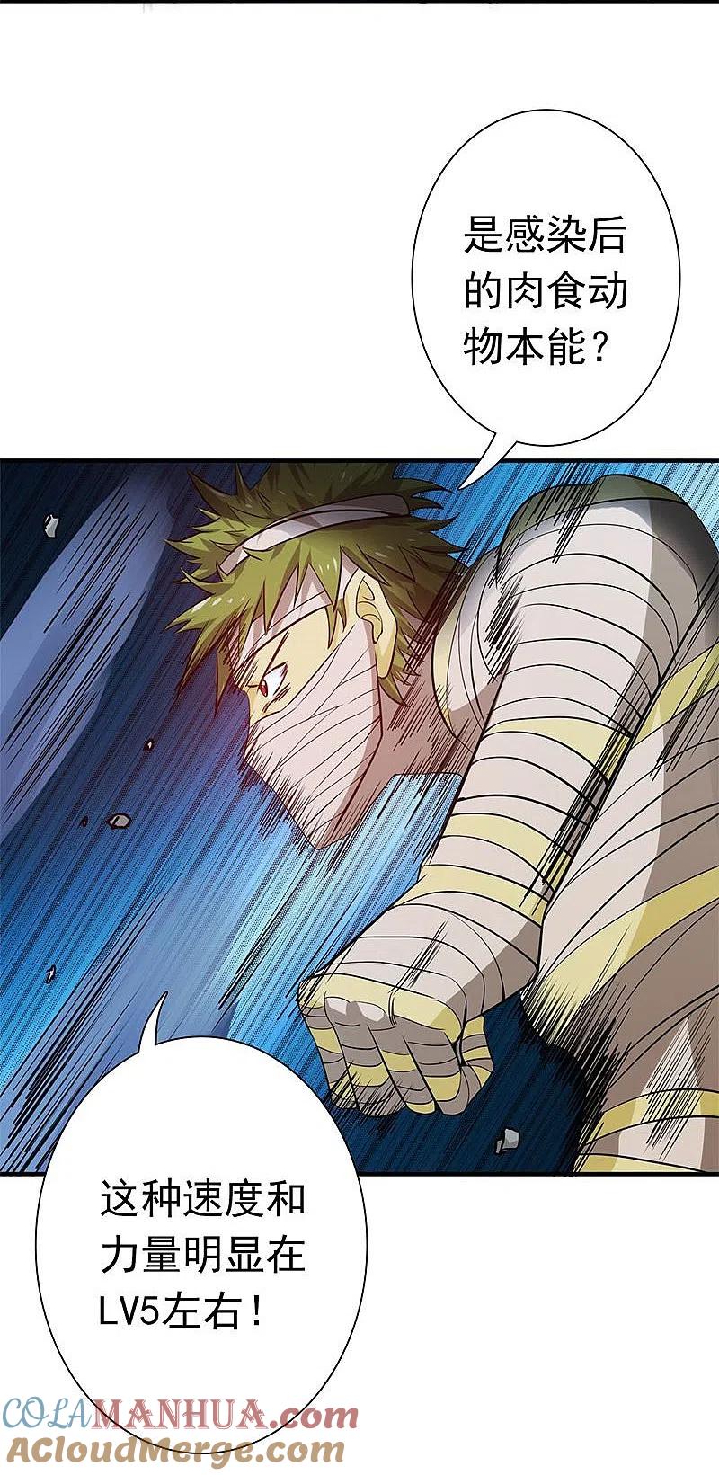 地府我开的 - 第211话 风林火山 - 第7张图