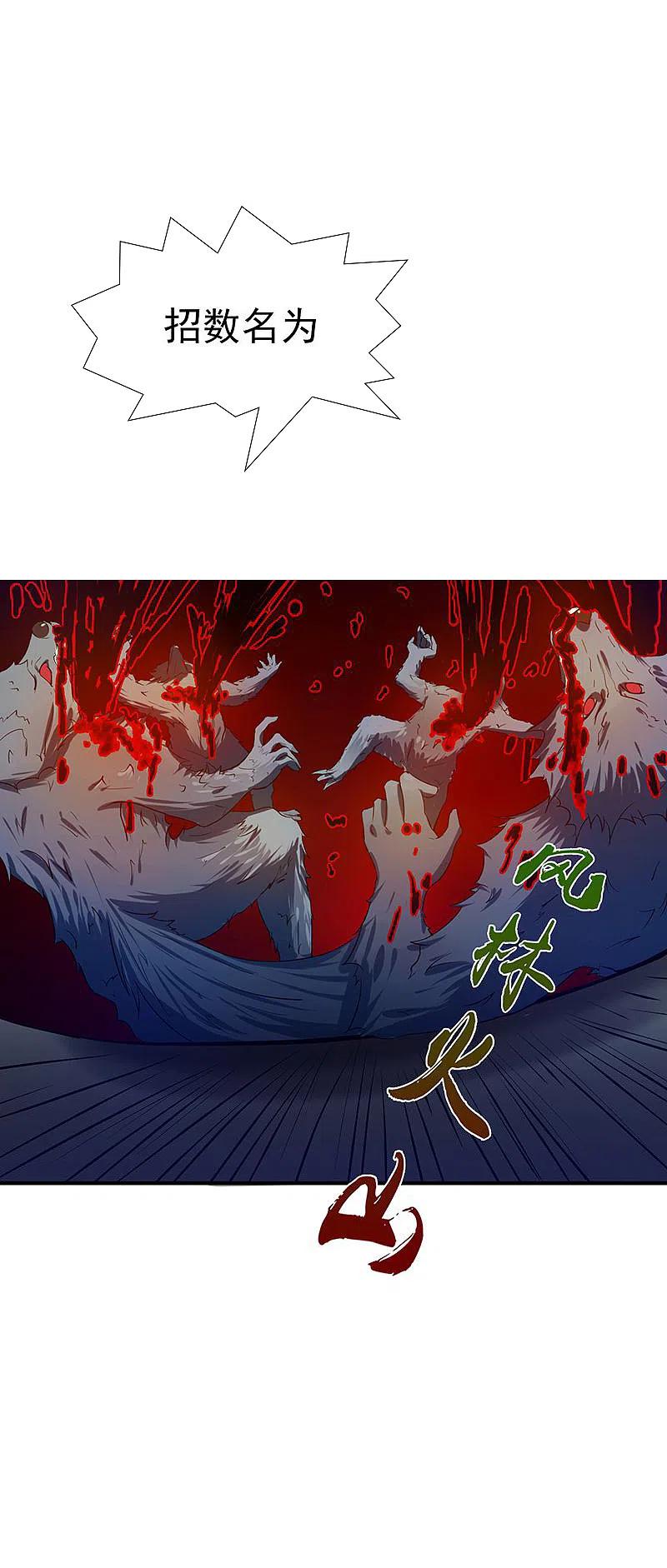 地府我开的 - 第211话 风林火山 - 第44张图