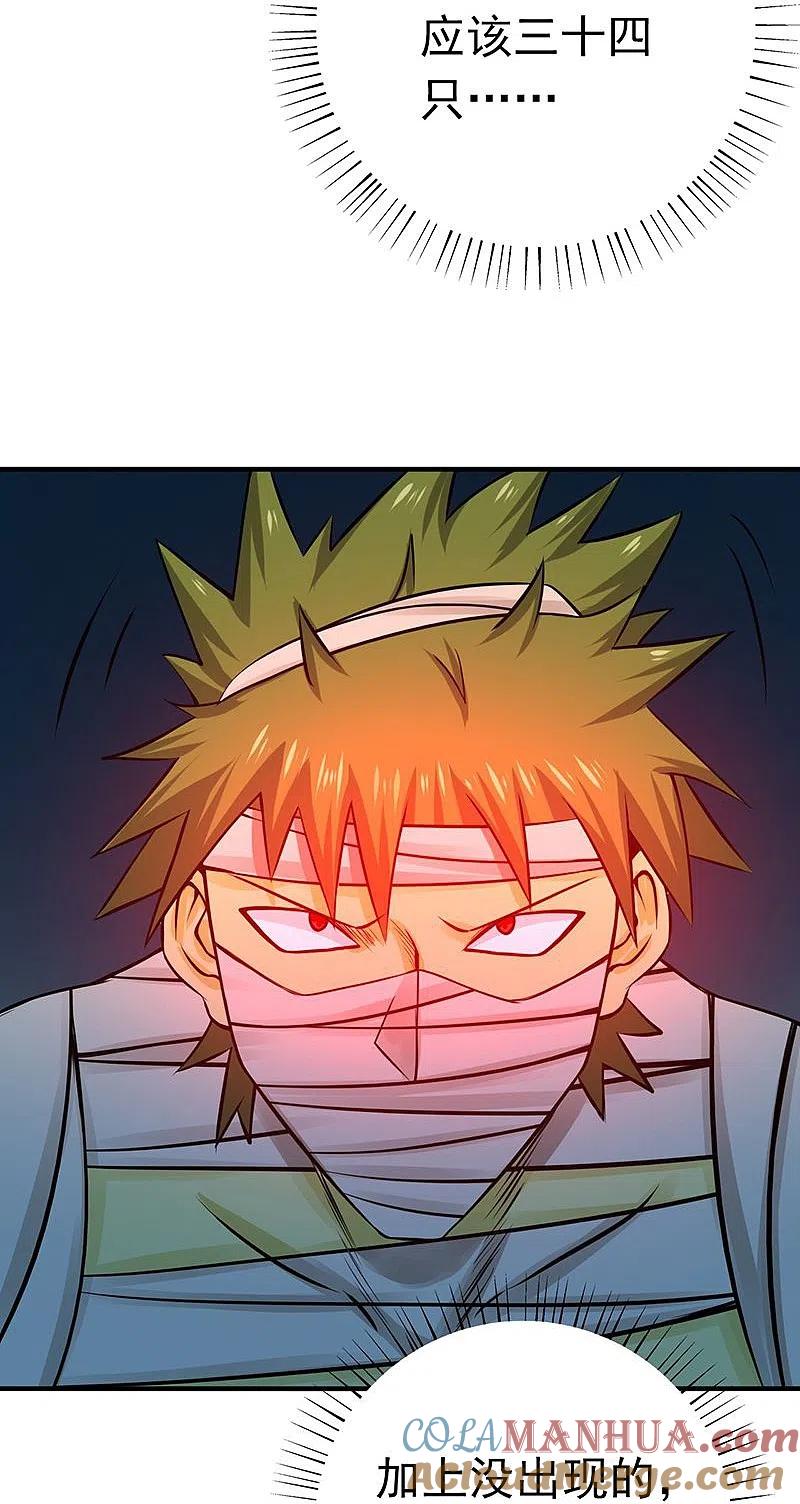 地府我开的 - 第211话 风林火山 - 第31张图