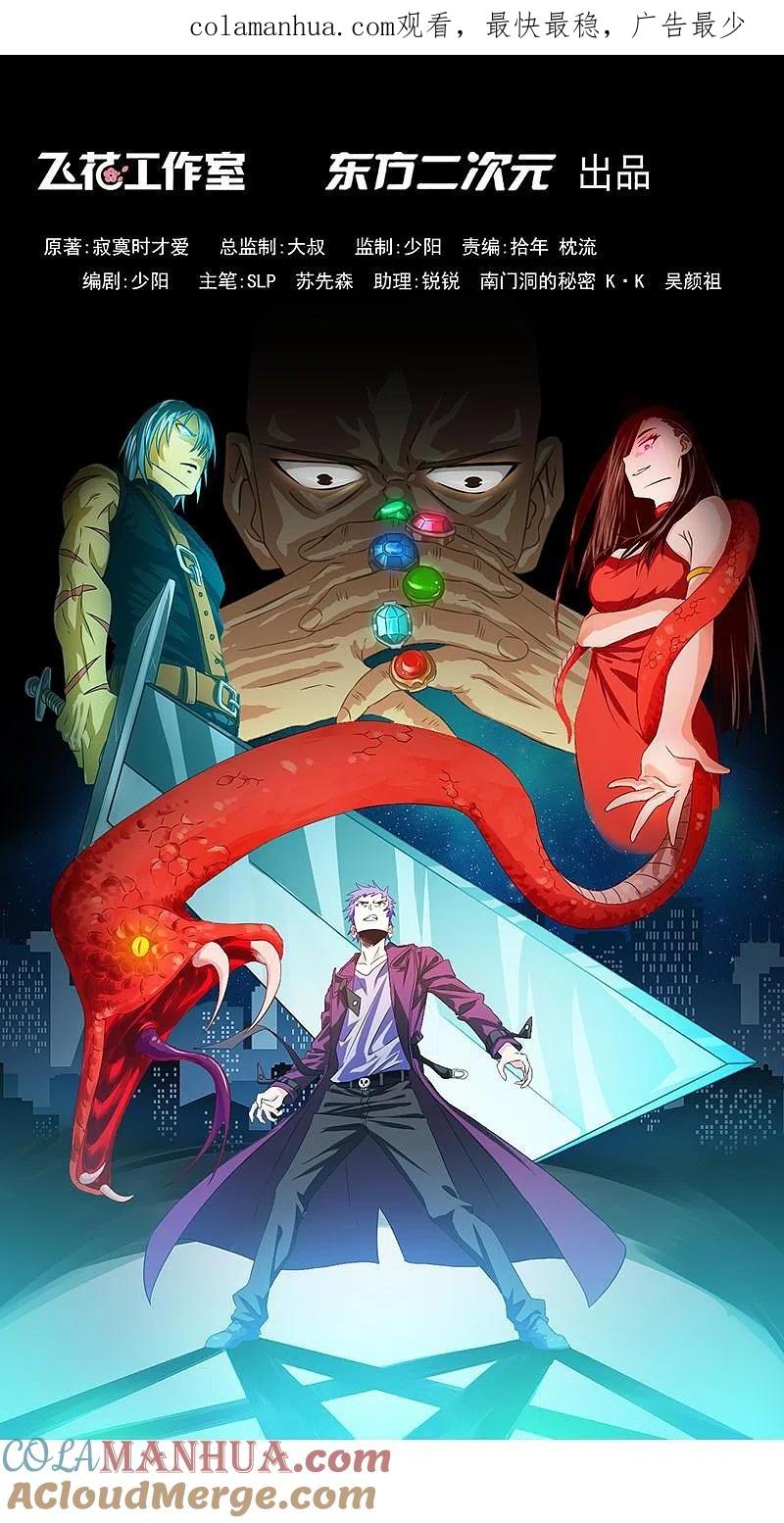 地府我开的 - 第211话 风林火山 - 第1张图