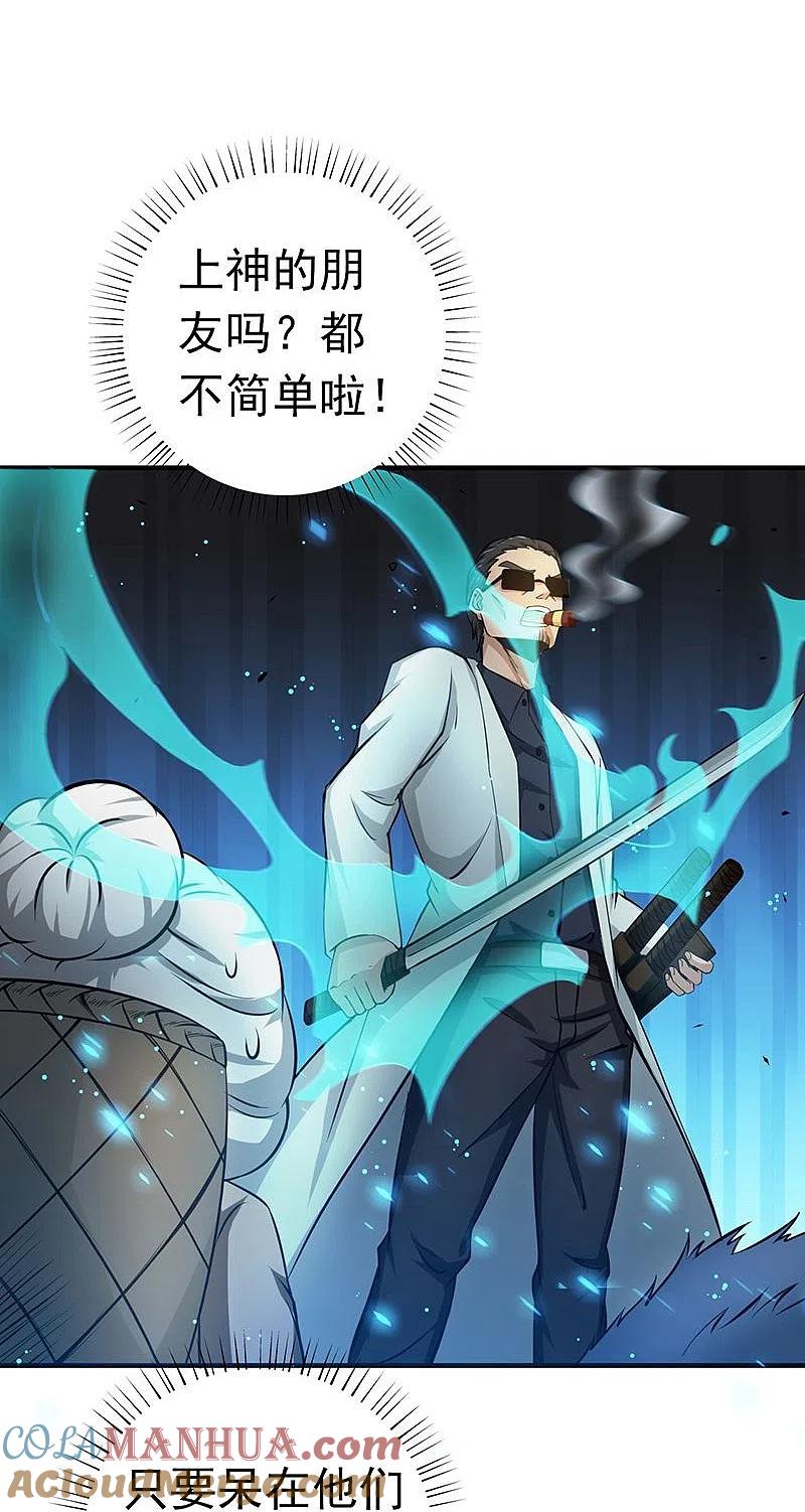 地府我开的 - 第212话 背后的恶意 - 第22张图