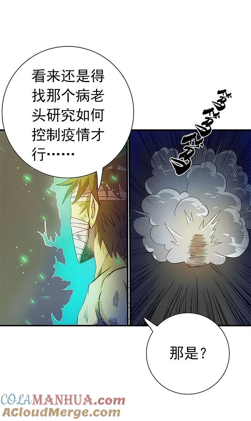 地府我开的 - 第212话 背后的恶意 - 第4张图