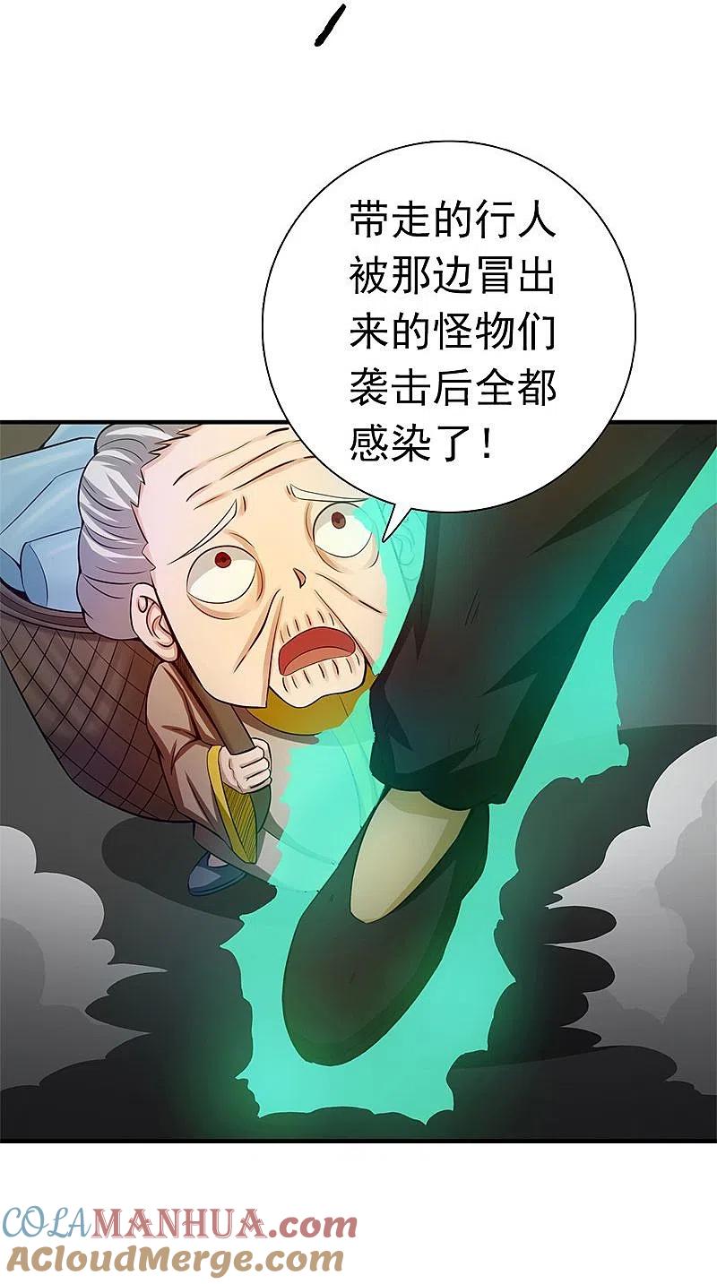 地府我开的 - 第212话 背后的恶意 - 第7张图