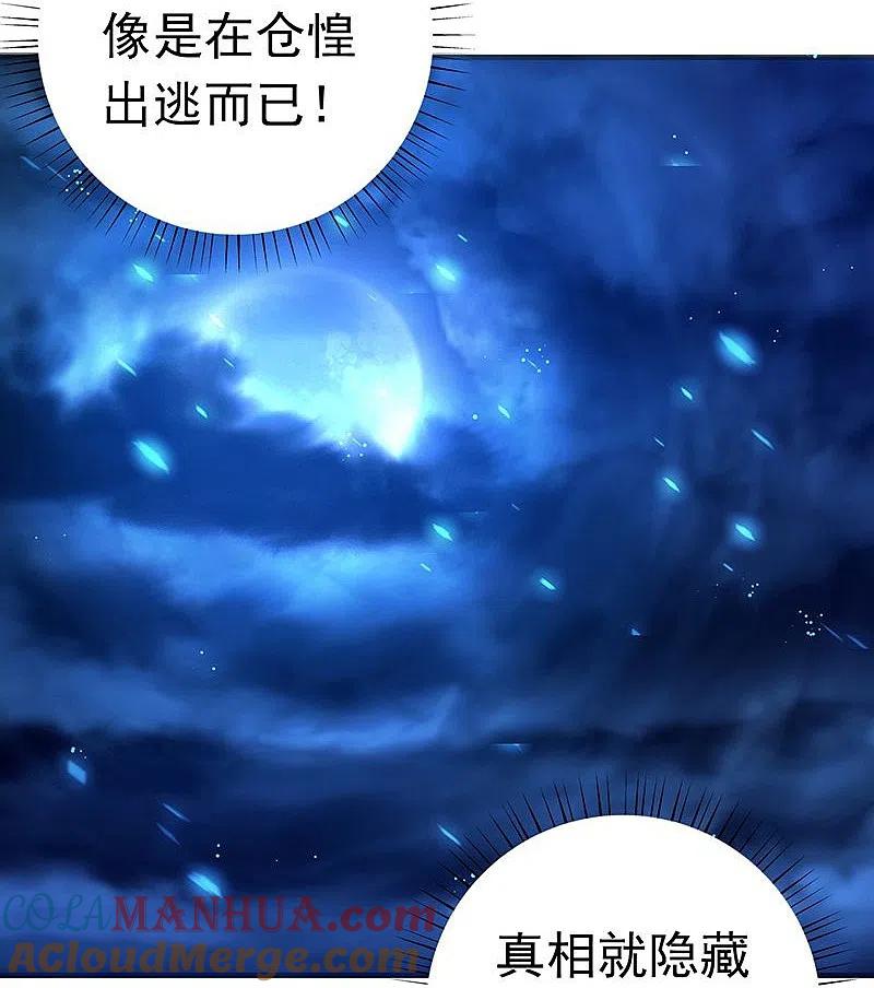 地府我开的 - 第212话 背后的恶意 - 第25张图