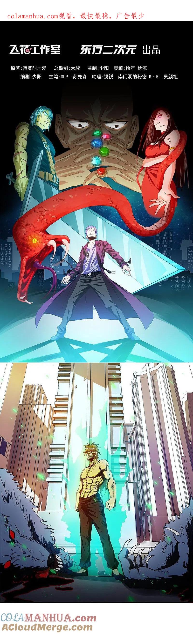 地府我开的 - 第212话 背后的恶意 - 第1张图