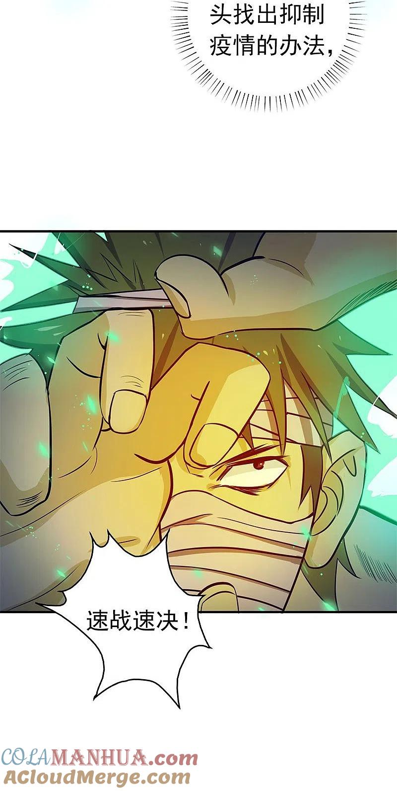 地府我开的 - 第212话 背后的恶意 - 第10张图