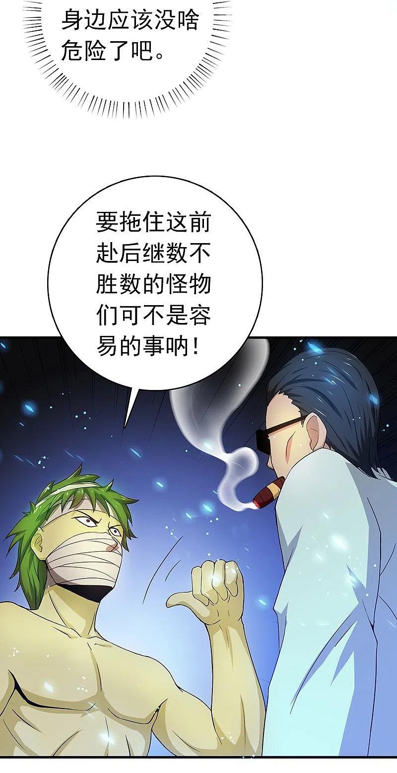 地府我开的 - 第212话 背后的恶意 - 第23张图