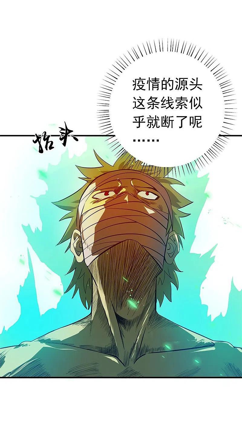 地府我开的 - 第212话 背后的恶意 - 第3张图