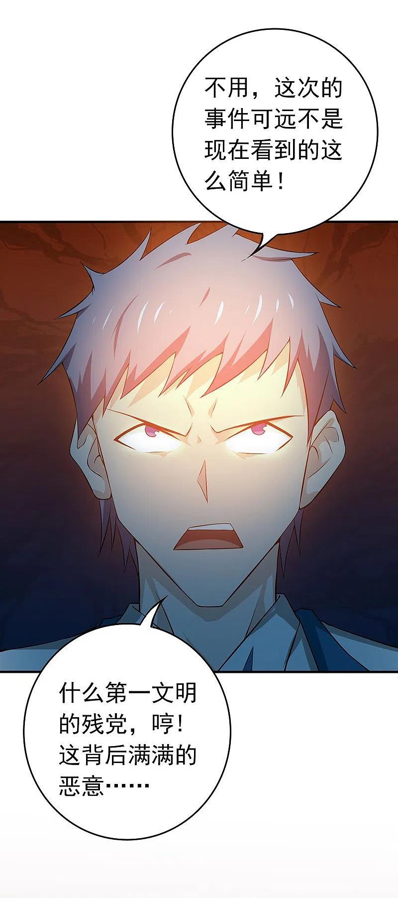 地府我开的 - 第212话 背后的恶意 - 第41张图