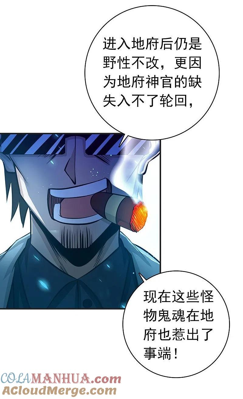 地府我开的 - 第212话 背后的恶意 - 第16张图