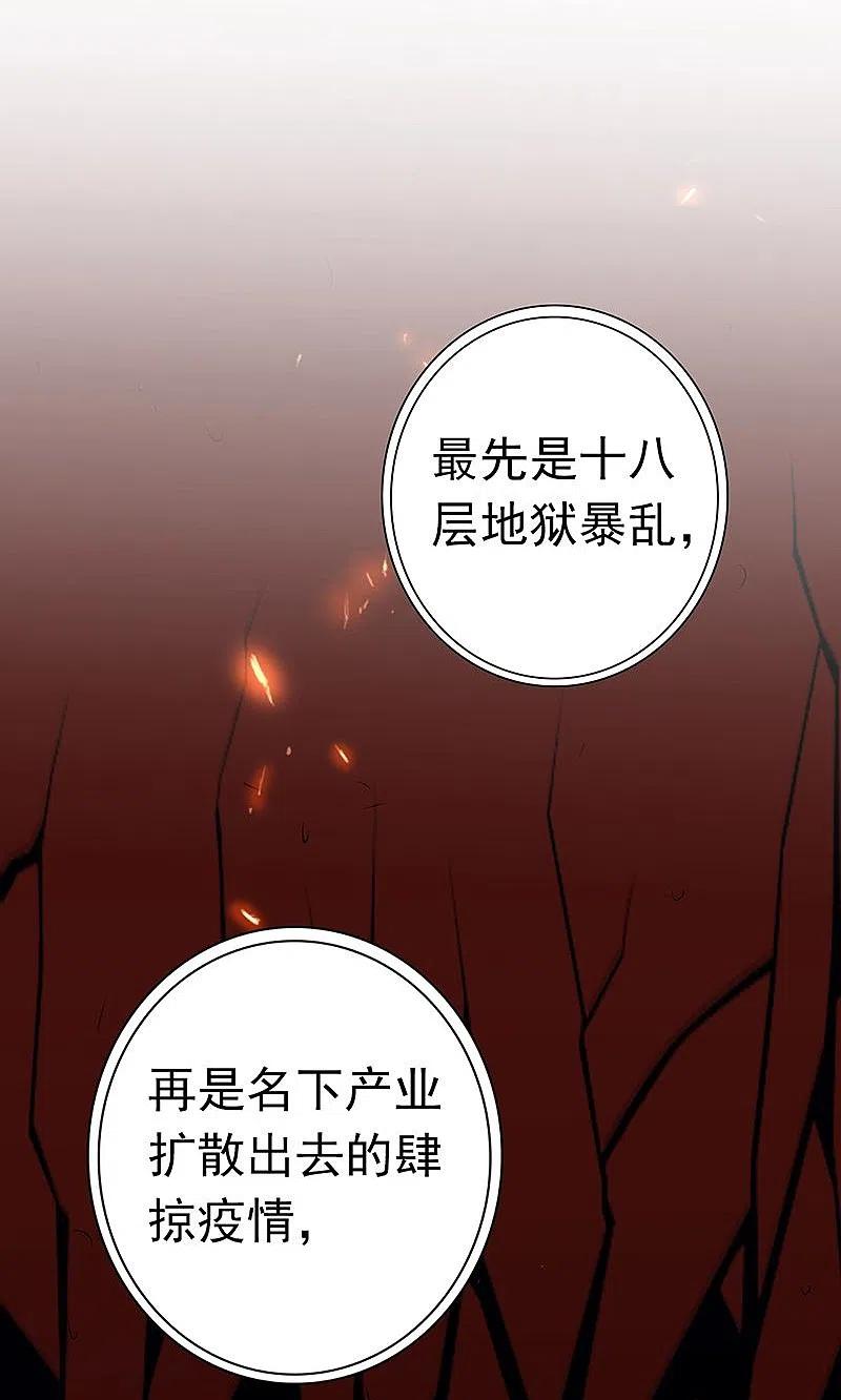 地府我开的 - 第212话 背后的恶意 - 第42张图