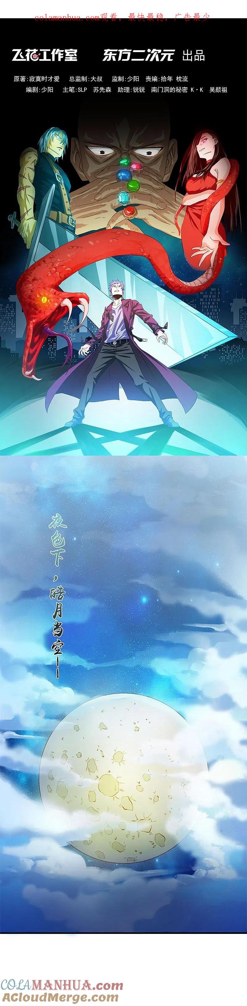 地府我开的 - 第213话 绝佳的帮手 - 第1张图