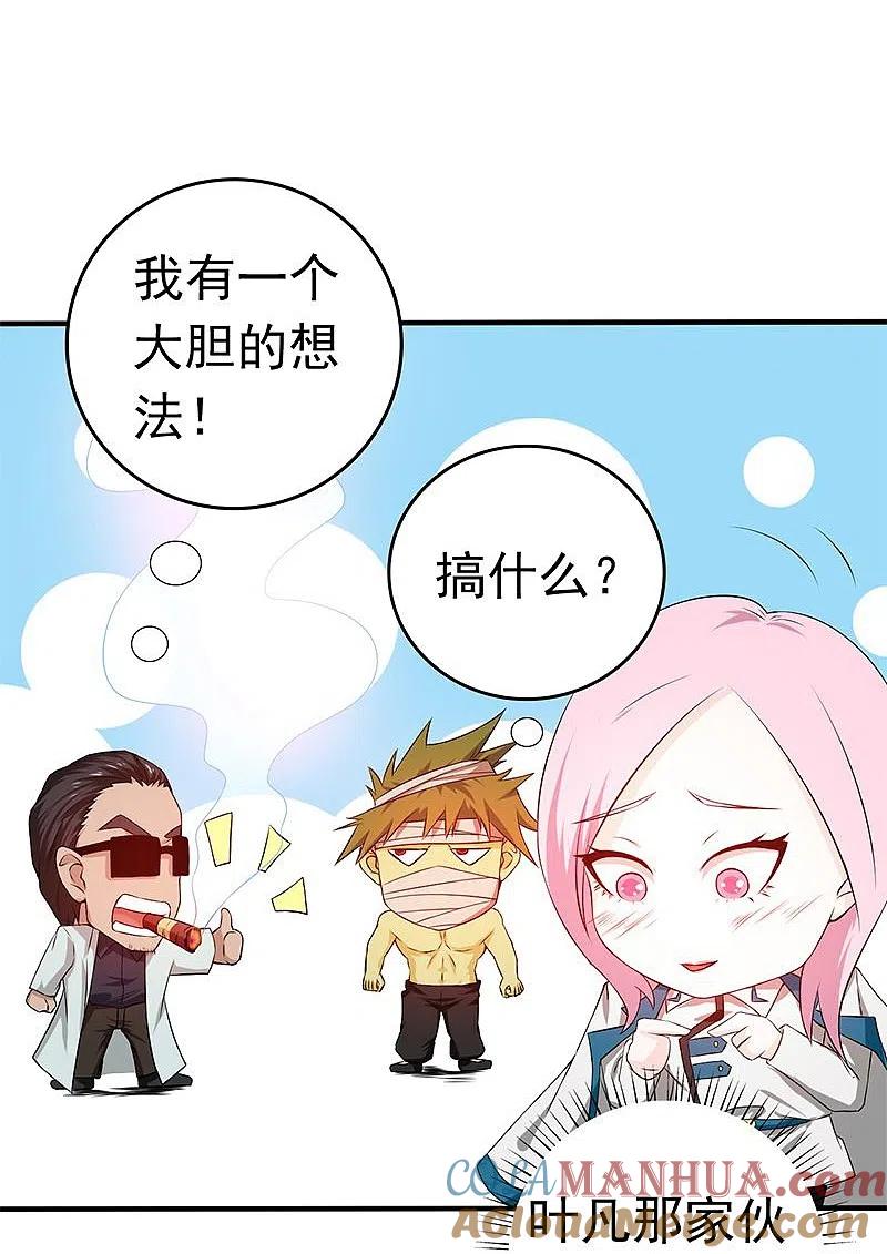 地府我开的 - 第213话 绝佳的帮手 - 第33张图