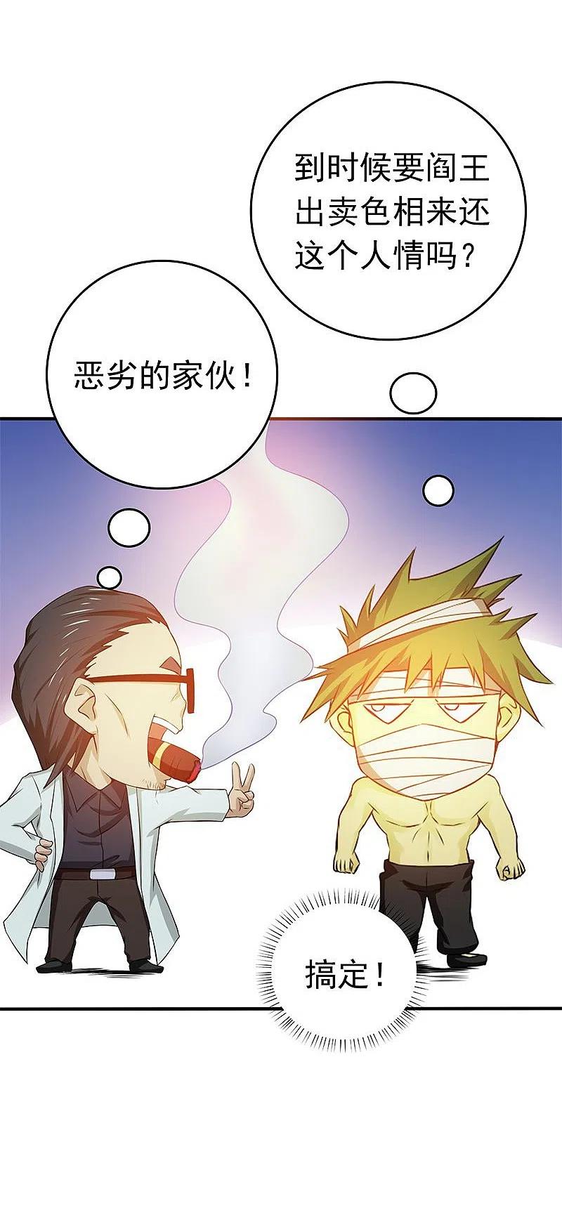 地府我开的 - 第213话 绝佳的帮手 - 第36张图