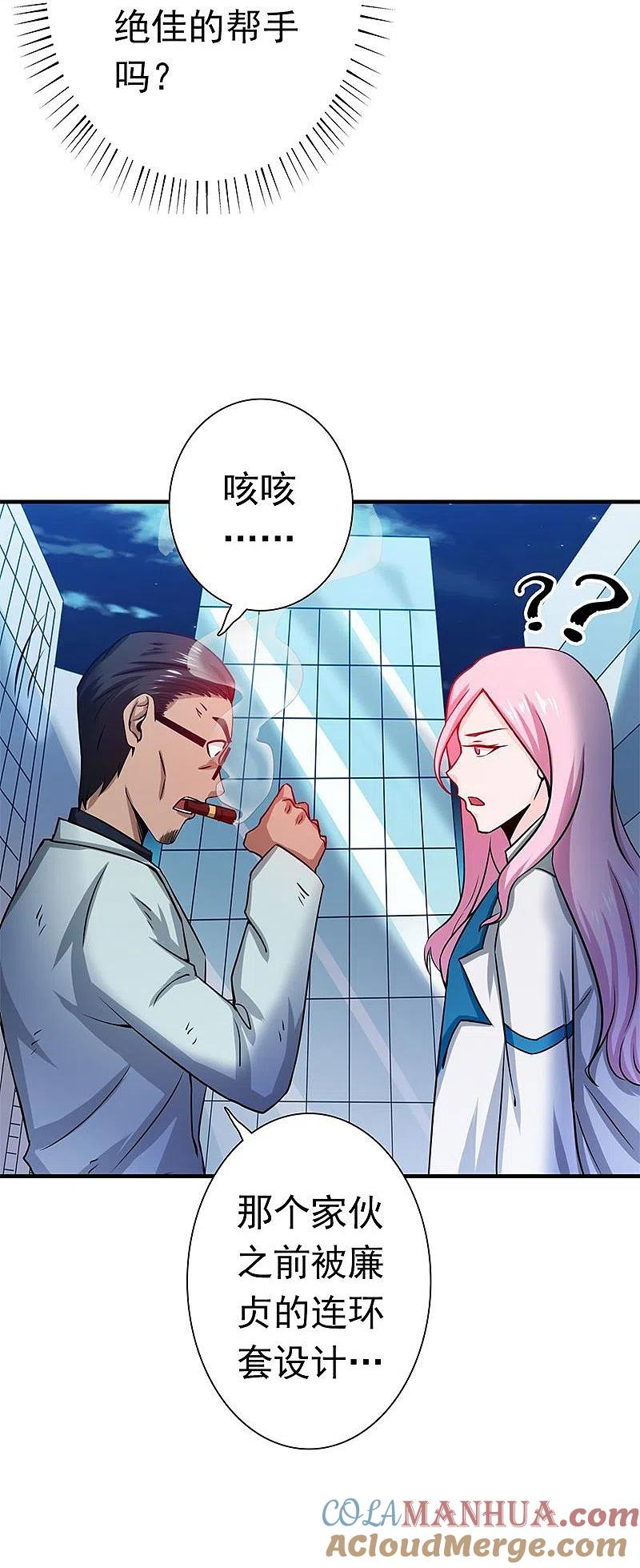 地府我开的 - 第213话 绝佳的帮手 - 第31张图