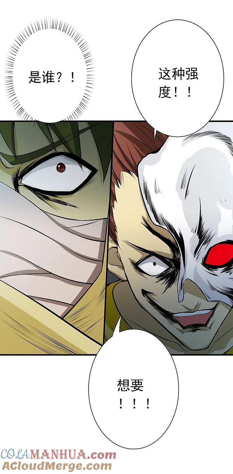 地府我开的 - 第214话 熟悉又陌生 - 第37张图