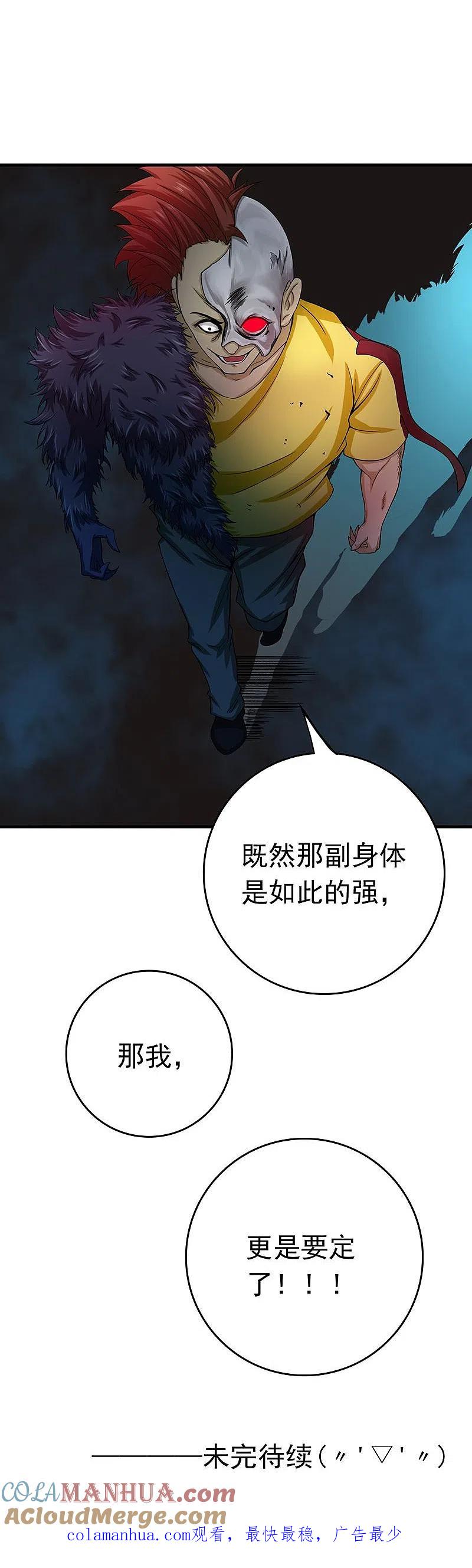 地府我开的 - 第214话 熟悉又陌生 - 第49张图