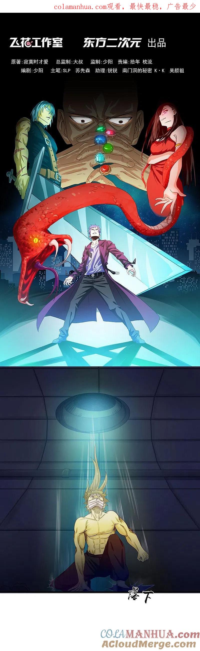 地府我开的 - 第214话 熟悉又陌生 - 第1张图