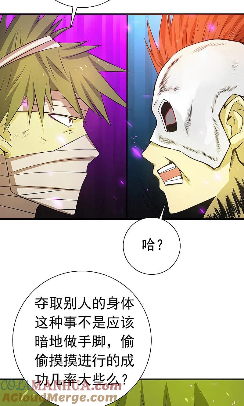 地府我开的 - 第215话 热血青年 - 第19张图