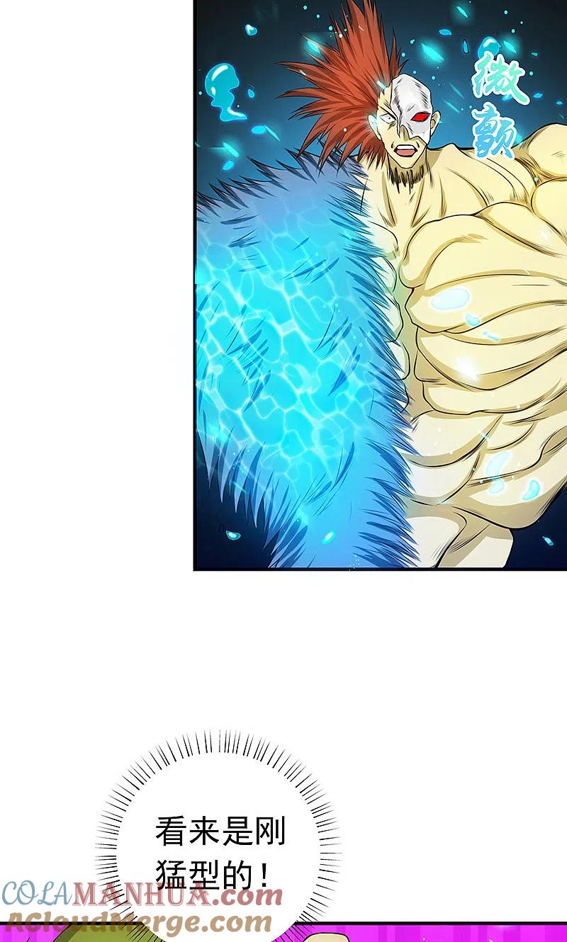 地府我开的 - 第215话 热血青年 - 第17张图