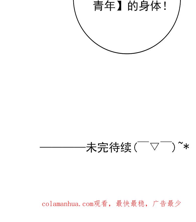 地府我开的 - 第215话 热血青年 - 第42张图