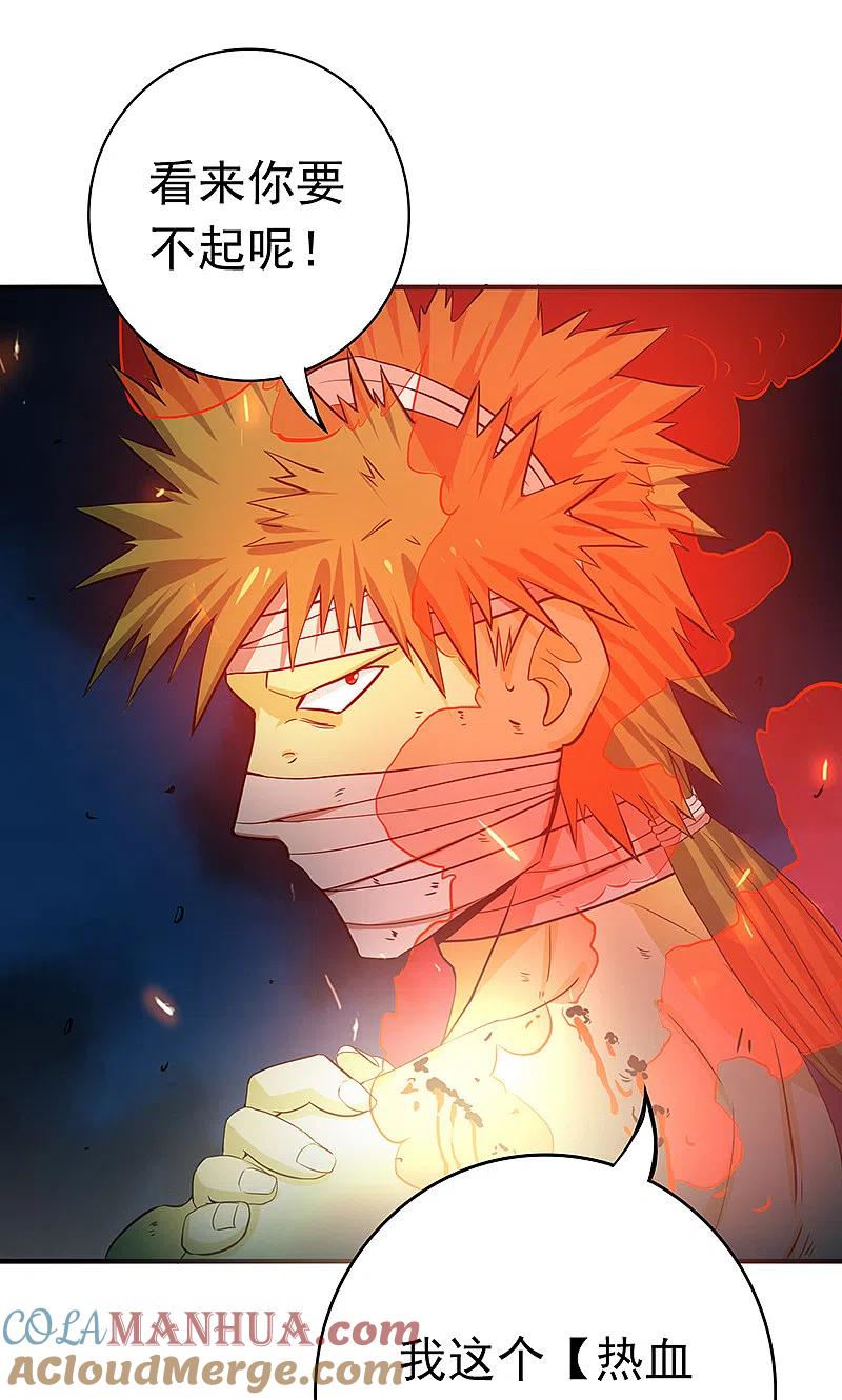 地府我开的 - 第215话 热血青年 - 第41张图