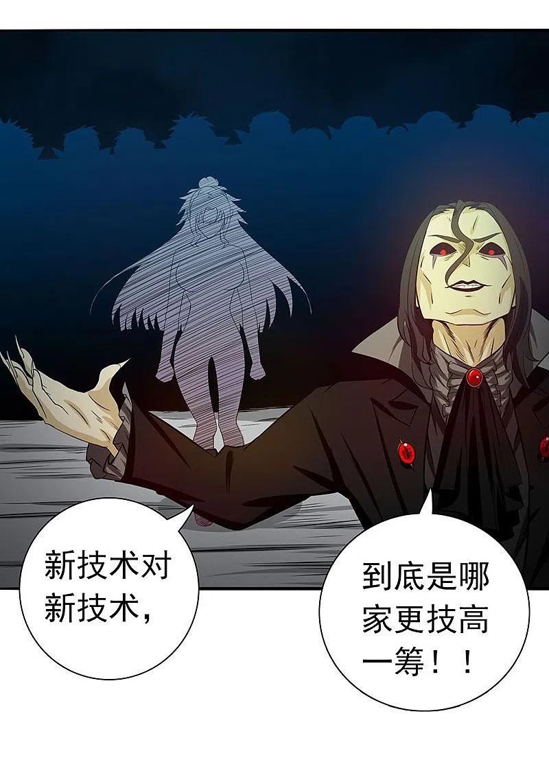 地府我开的 - 第217话 白热化 - 第11张图